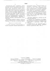 Способ возведения шлакогрунтового основания дорожной одежды (патент 540952)