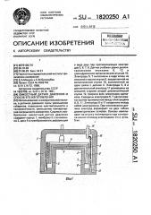 Емкостный датчик давления и способ его изготовления (патент 1820250)