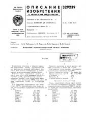 Патент ссср  329239 (патент 329239)
