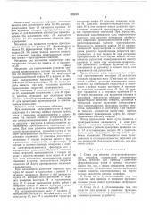 Стенд для обкатки электропроигрывающихустройств (патент 320819)
