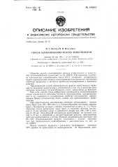Способ алкилирования фенола изобутиленом (патент 144854)
