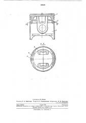 Поршень для двигателя внутреннего сгорания (патент 206246)