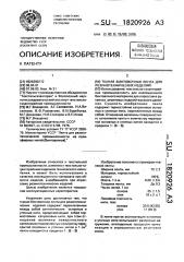Тканая бинтовочная лента для резинотехнических изделий (патент 1820926)