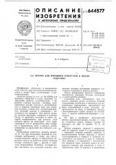 Штамп для пробивки отверстий в полых изделиях (патент 644577)