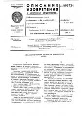 Механизированный стеллаж для цилиндрических изделий (патент 893734)