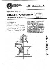 Зажимное приспособление к устройству для погружения в грунт длинномерных стержневых элементов (патент 1118743)