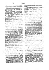 Устройство для развода зубьев ленточной пилы (патент 1669652)