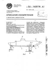 Судовая гребная установка (патент 1625778)