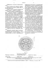 Редуктор (патент 1670271)