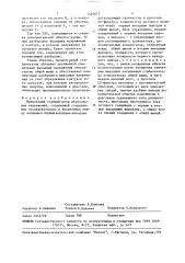 Импульсный стабилизатор двуполярных напряжений (патент 1497612)