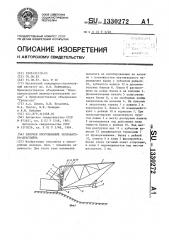 Рабочее оборудование экскаватора-драглайна (патент 1330272)