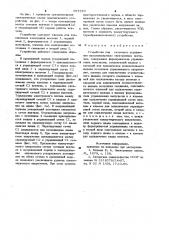 Устройство для сеточного управления высоковольтным электронным вентилем (патент 957370)