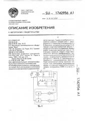 Двухканальный преобразователь постоянного напряжения (патент 1742956)