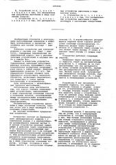 Устройство для контактирования (патент 1082446)