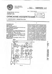 Регулятор расхода тепла в тепловой сети (патент 1809253)