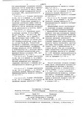 Способ получения оксидных вольфрамовых бронз (патент 1298259)