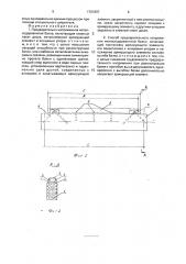 Предварительно напряженная металлодеревянная балка и способ предварительного напряжения балки (патент 1761897)