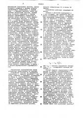 Стробоскопический преобразовательэлектрических сигналов (патент 824063)