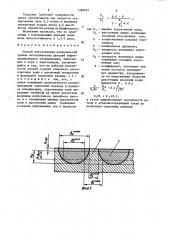 Способ изготовления поверхностей трения металлических деталей нефтепромыслового оборудования,работающих в паре с эластомером (патент 1388601)
