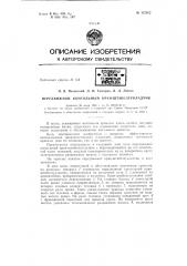 Патент ссср  157072 (патент 157072)