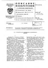 Устройство для перемещения расплавленного алюминия (патент 618576)