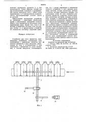 Устройство для счета предметов,перемещаемых конвейером (патент 842879)