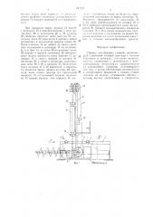 Привод для буровых станков (патент 647445)