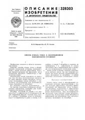 Способ отвода тепла в абсорбционной холодильной установке (патент 328303)