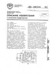 Стабилизатор постоянного тока (патент 1467545)