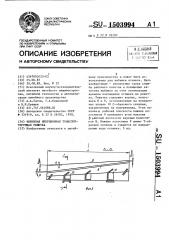 Выбивная инерционная транспортирующая решетка (патент 1503994)