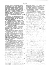 Устройство для обработки информации (патент 543935)