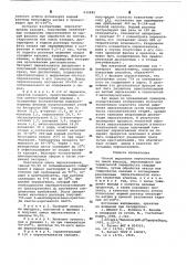 Способ выделения пирокатехинов (патент 632682)