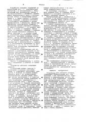 Устройство для контроля зазоров (патент 832319)