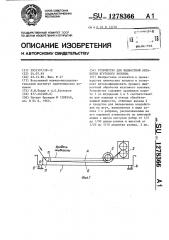 Устройство для жидкостной обработки жгутового волокна (патент 1278366)