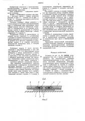 Гусеница (патент 1258751)