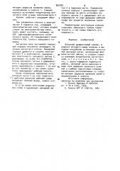 Запорный диафрагмовый клапан (патент 962709)