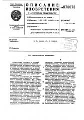 Автоматический диэлькометр (патент 978075)