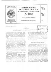Патент ссср  162752 (патент 162752)