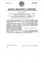 Способ получения эфиров фосфористой кислоты и спиртов эфирного или ароматического ряда (патент 34548)