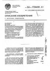 Бетонная смесь (патент 1726430)