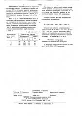 Средство для очистки канализационных труб (патент 722945)