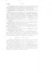 Крепежный лавный агрегат (патент 88257)