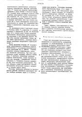 Стенд для испытаний грузоподъемных механизмов на выносливость (патент 559150)