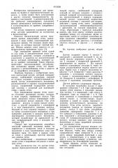 Датчик сеткоправки бумагоделательной машины (патент 1013530)