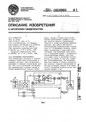 Вентильный электропривод (патент 1654960)