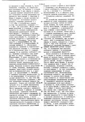 Система управления машины литья под давлением (патент 1130433)