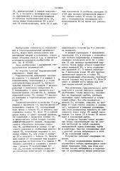 Гидравлический вибромолот (патент 1470866)