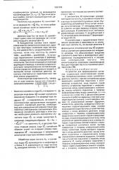 Устройство для формирования сигналов (патент 1651294)