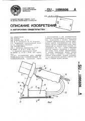 Устройство для сварки термопластов газообразным теплоносителем (патент 1098806)