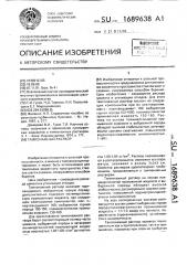 Тампонажный раствор (патент 1689638)